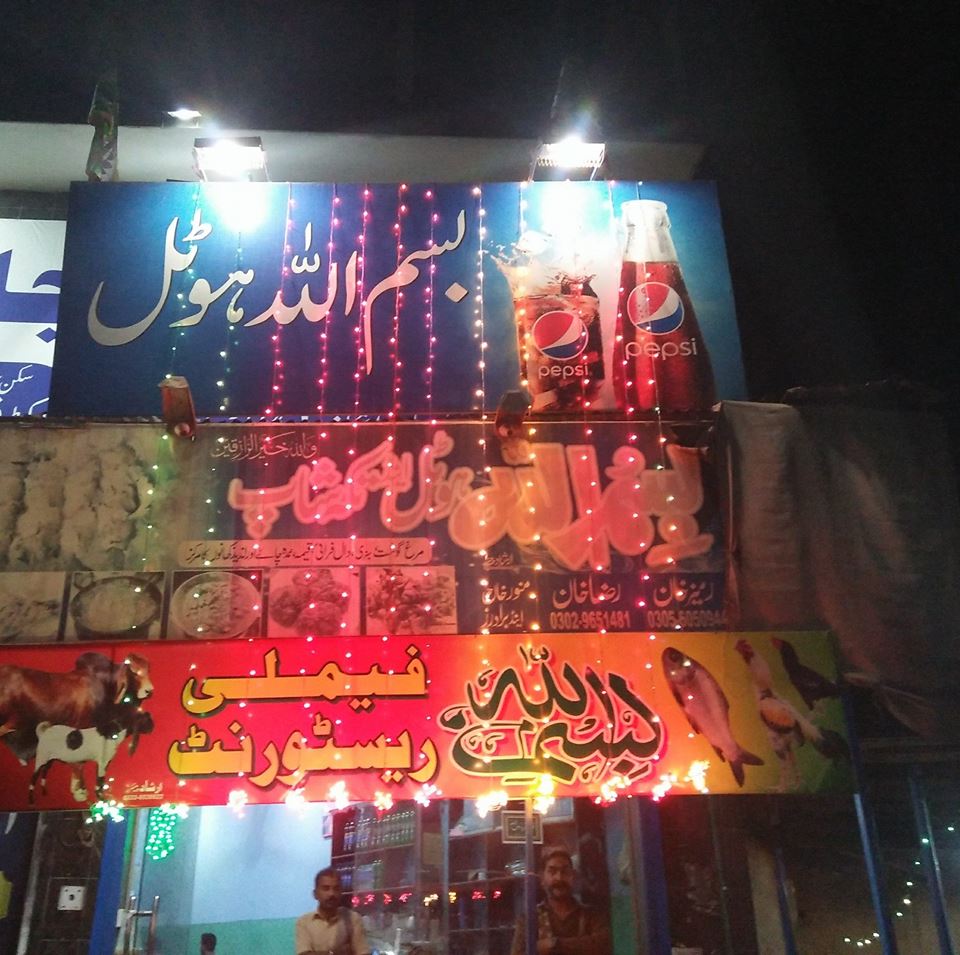 Bismillah Hotel