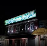 Affaq Hotel & Restaurant