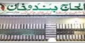 Bundu Khan Restaurant