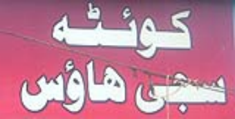 Quetta Sajji House Karachi